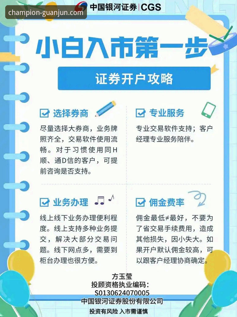 揭秘冠军娱乐开户的完整流程：新手必看的5个关键步骤与真实体验